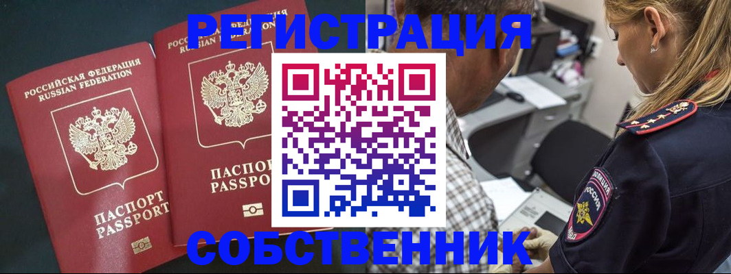 прописка 2025 в Кузнецке