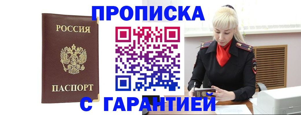 временная регистрация в квартире в Кузнецке